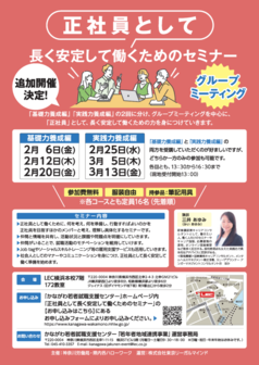 正社員として、長く安定して働くためのセミナー