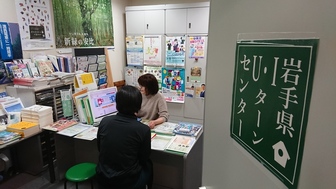 いわてU・Iターン就職相談会