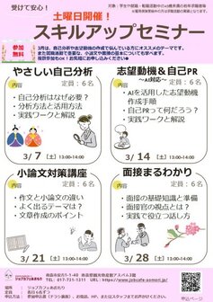 スキルアップセミナー　ジョブカフェあおもり