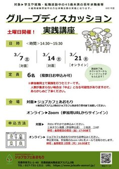 グループディスカッション基礎・実践講座　ジョブカフェあおもり