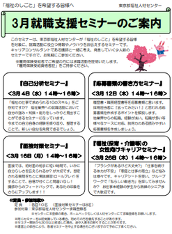 就職支援セミナー　東京都福祉人材センター