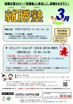 就勝塾　ジョブカフェ北海道