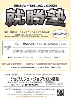 就勝塾　ジョブカフェ北海道