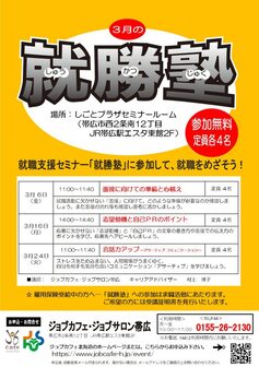 就勝塾　ジョブカフェ北海道