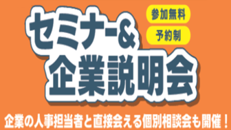 【熊谷開催】地元企業魅力発見セミナー ～製造～