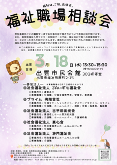 福祉職場 相談会