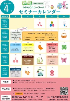 セミナー　新宿わかものハローワーク