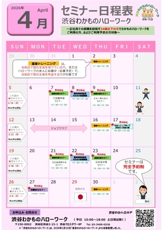 面接トレーニング　東京わかものハローワーク