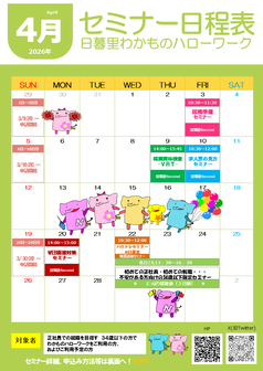 就職塾Secondシリーズ