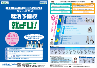 就活予備校(就よび)　東京しごとセンター