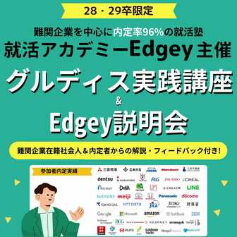 グルディス実践講座＆Edgey説明会