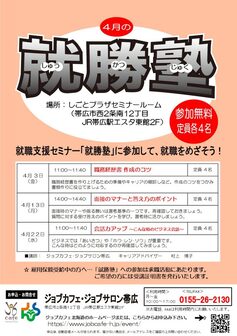 就勝塾　ジョブカフェ北海道