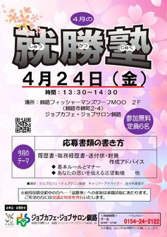 就勝塾　ジョブカフェ北海道