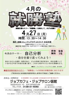 就勝塾　ジョブカフェ北海道