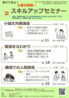 スキルアップセミナー　ジョブカフェあおもり