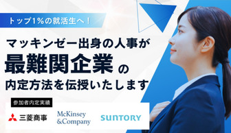 マッキンゼーセミナー