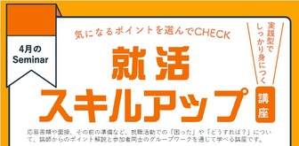 就活スキルアップ講座　みやぎジョブカフェ