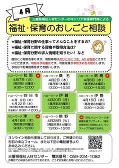 福祉・保育のおしごと相談　三重県福祉人材センター