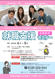 就職支援セミナー　沖縄労働局
