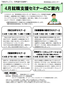 就職支援セミナー　東京都福祉人材センター