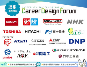 理系Career Design Forum［4/19(日)］