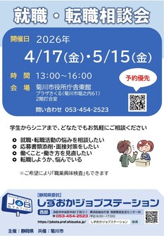 就職・転職相談会　しずおかジョブステーション