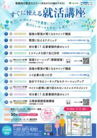 すぐに使える就活講座　東京しごとセンター