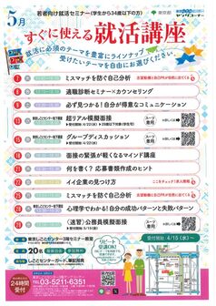 すぐに使える就活講座　東京しごとセンター