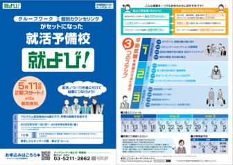 就活予備校(就よび)　東京しごとセンター