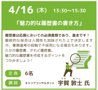 少人数セミナー　ジョブカフェこうち