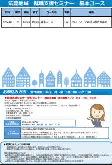 【福岡労働局主催】就職支援セミナー　筑豊地域