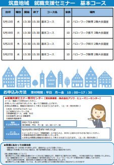 【福岡労働局主催】就職支援セミナー　筑豊地域