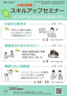 スキルアップセミナー　ジョブカフェあおもり