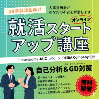 deiba＜28卒＞＜関東在住者限定＞