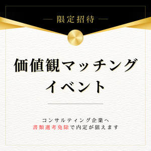 WinC人事交流セミナー＜27卒＞