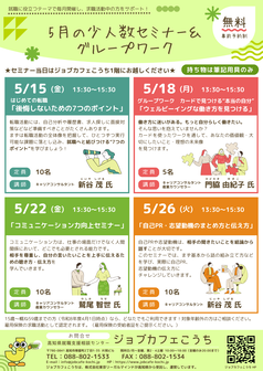 少人数セミナー　ジョブカフェこうち