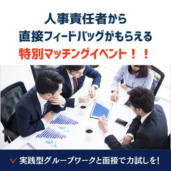 JOB HUNT＜ジョブハント＞＜27卒＞＜関西在住者限定＞
