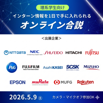 【28卒理系／オンライン合説】サマーインターンシップ ラボ・テクノロジー type就活フェア