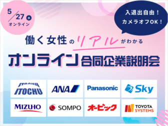 【オンライン開催】女性社員が登壇！IT Job Festa LIVE for Women