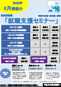 就職支援セミナー　奈良労働局
