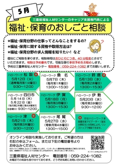 福祉・保育のおしごと相談　三重県福祉人材センター