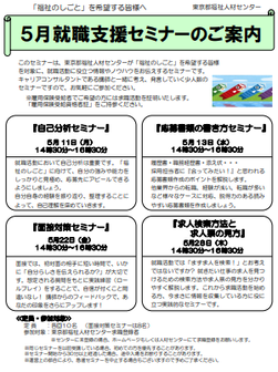 就職支援セミナー　東京都福祉人材センター