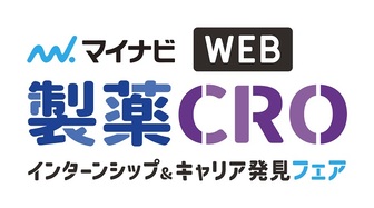 製薬・CRO インターンシップ＆キャリア発見フェア WEB LIVE　マイナビ
