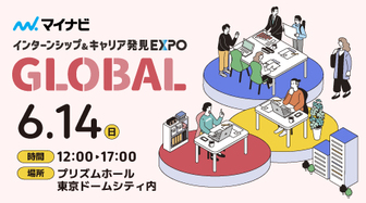 インターンシップ＆キャリア発見EXPO GLOBAL　マイナビ
