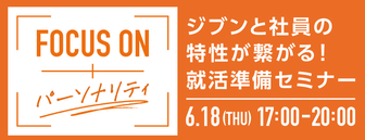 Focus on　マイナビ