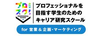 プロスク！