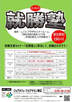 就勝塾　ジョブカフェ北海道