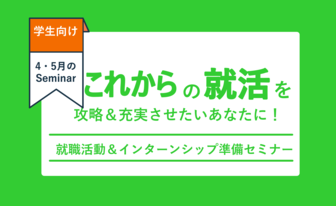 就職活動準備セミナー　ジョブカフェみやぎ