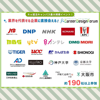 Career Design Forum［大阪：5/23・24］