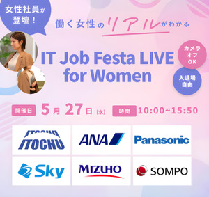 IT Job Festa LIVE for Women＜5月27日＞